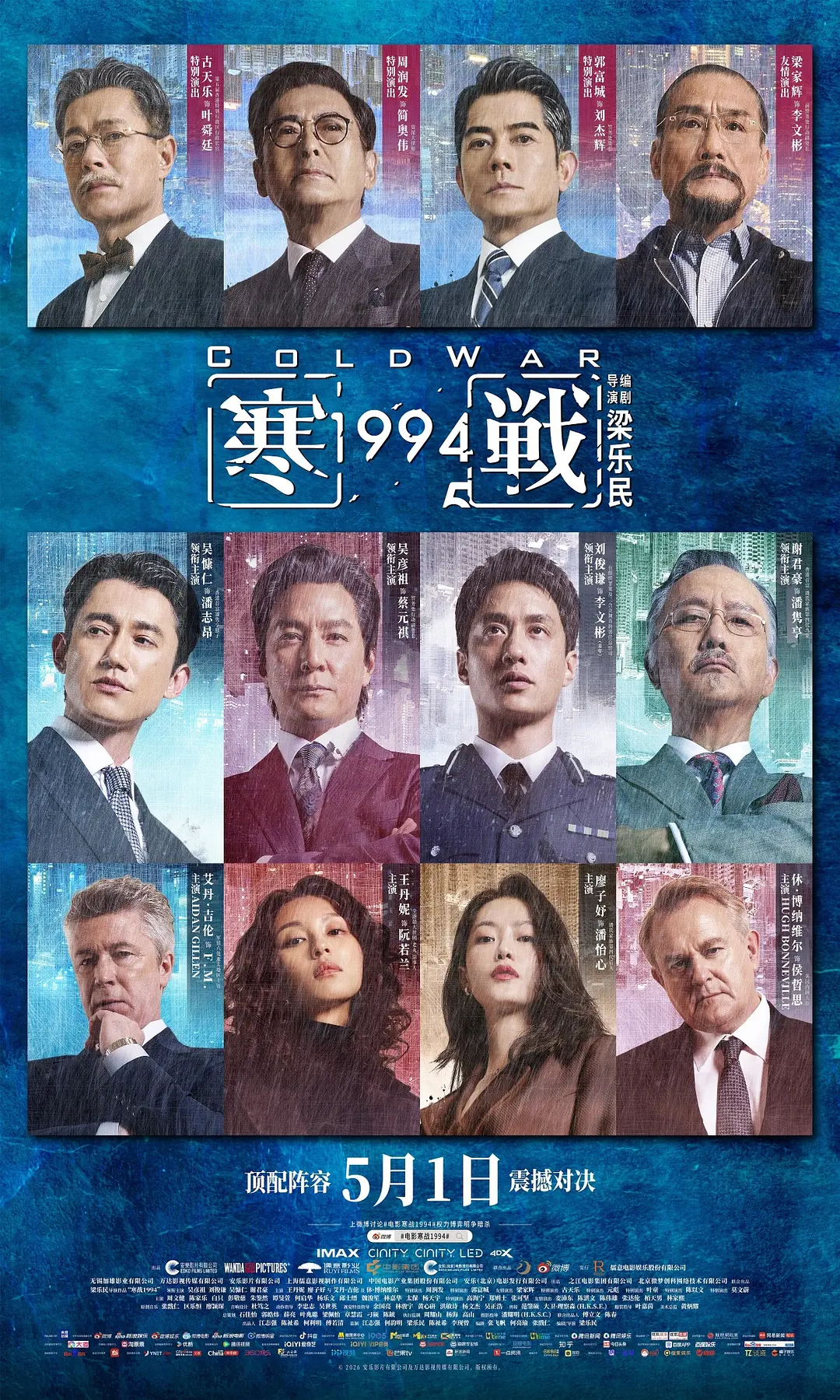 寒战1994